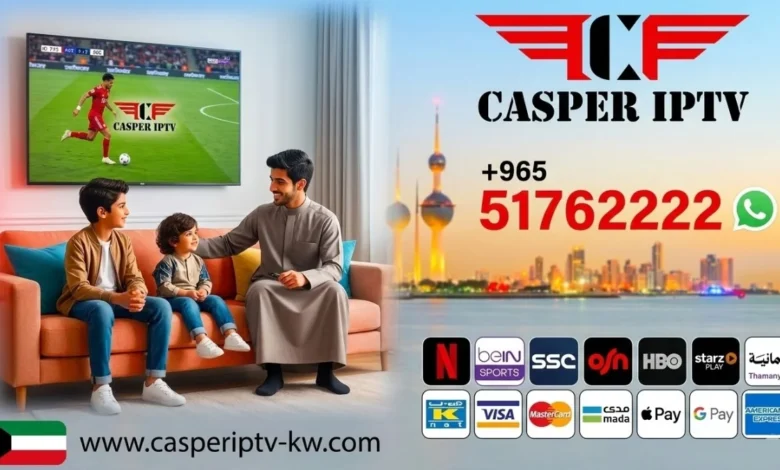 اشتراك Casper IPTV في الكويت - كود تفعيل سنة أو 6 شهور - تسليم فوري لكود التفعيل ودعم فني مجاني طيلة الاشتراك